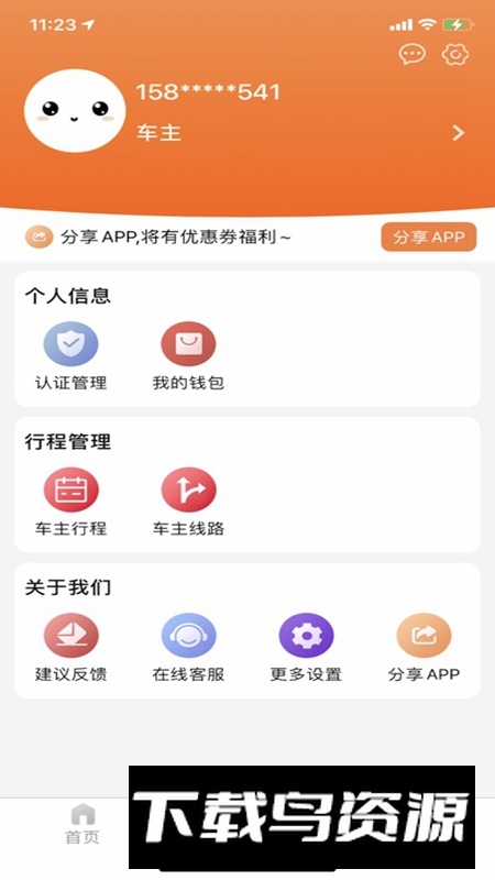 快滴顺风车车主APP官方最新版最新版截图2
