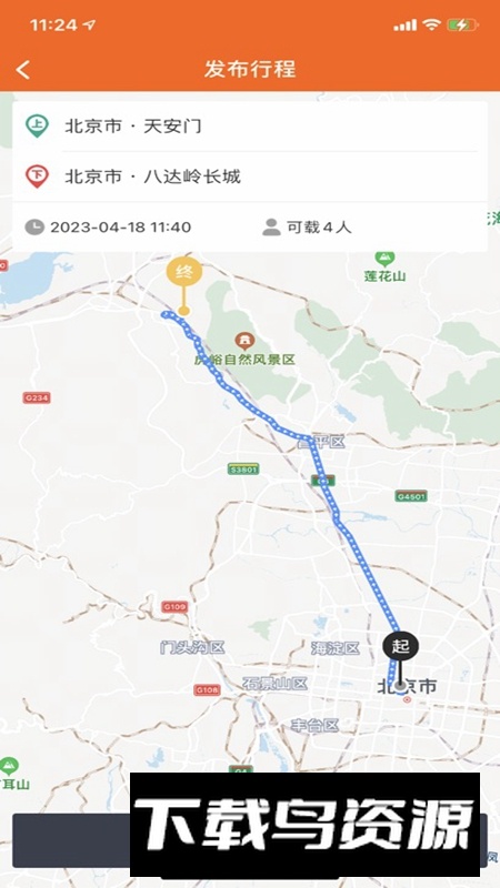 快滴顺风车车主APP官方最新版最新版截图4