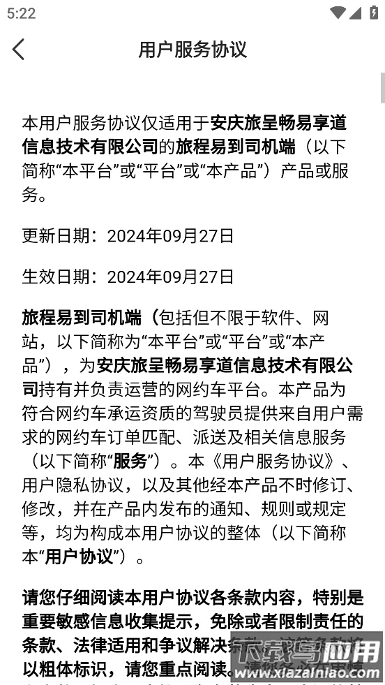 旅程易到司机端app最新版截图4