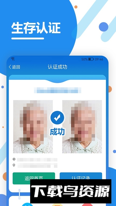 看看生活认证app官方版截图3