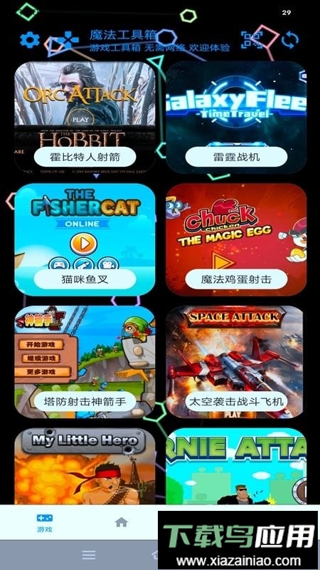 魔法工具箱app最新版截图1