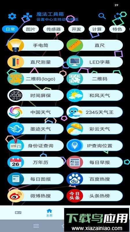 魔法工具箱app最新版截图2