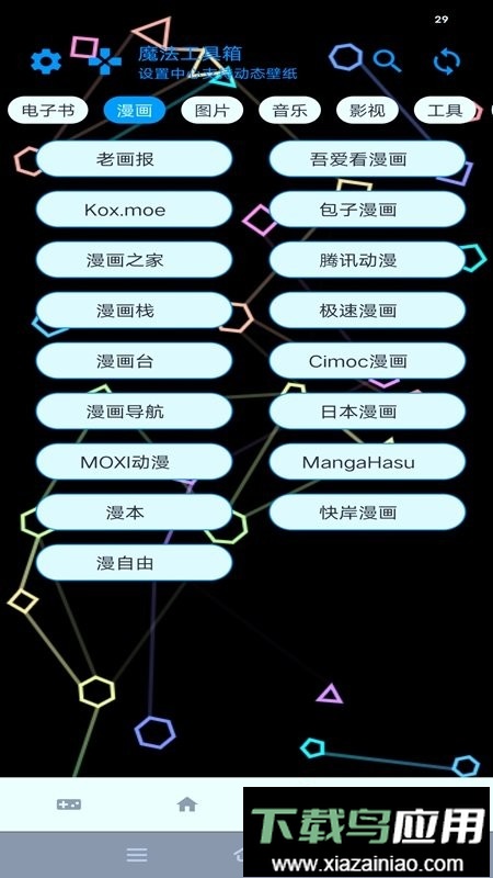 魔法工具箱app最新版截图3
