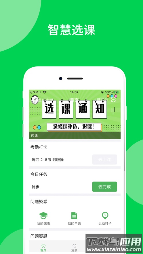 艺体通app下载最新版截图1