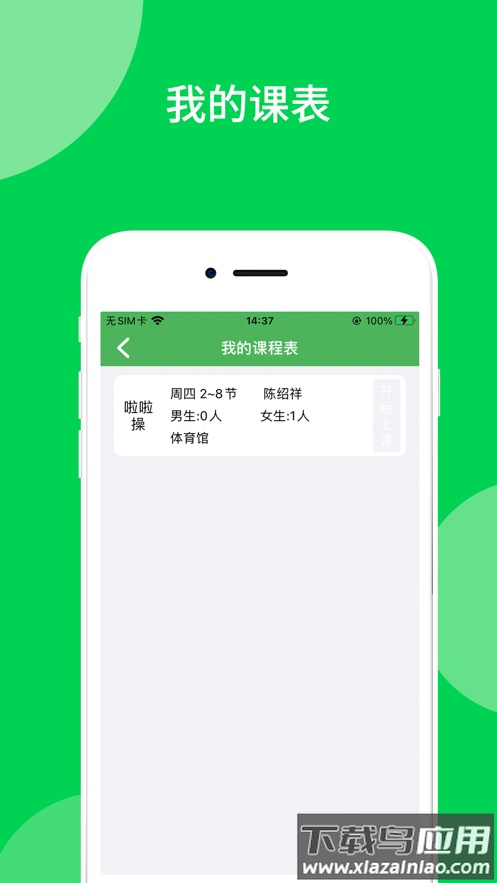 艺体通app下载最新版截图2