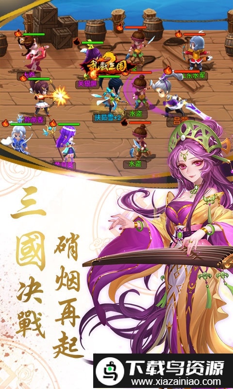 乱戳三国无限元宝版最新版截图1