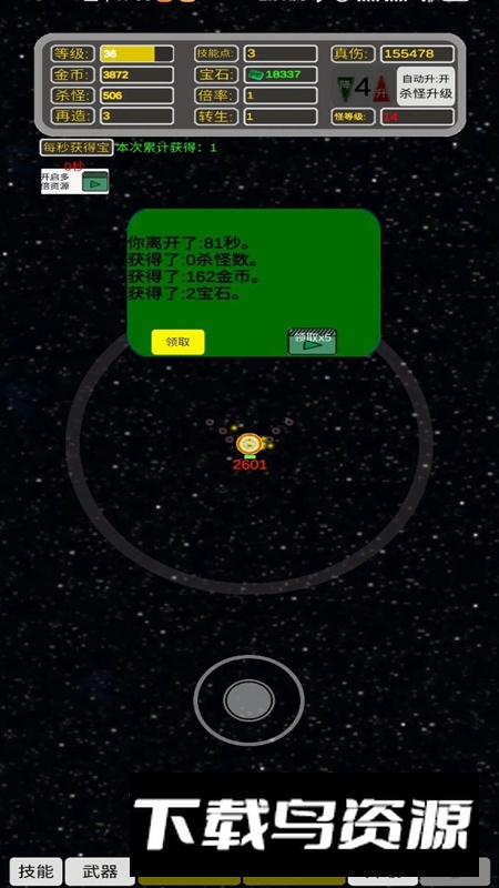 移动武器库手机版最新版最新版截图3