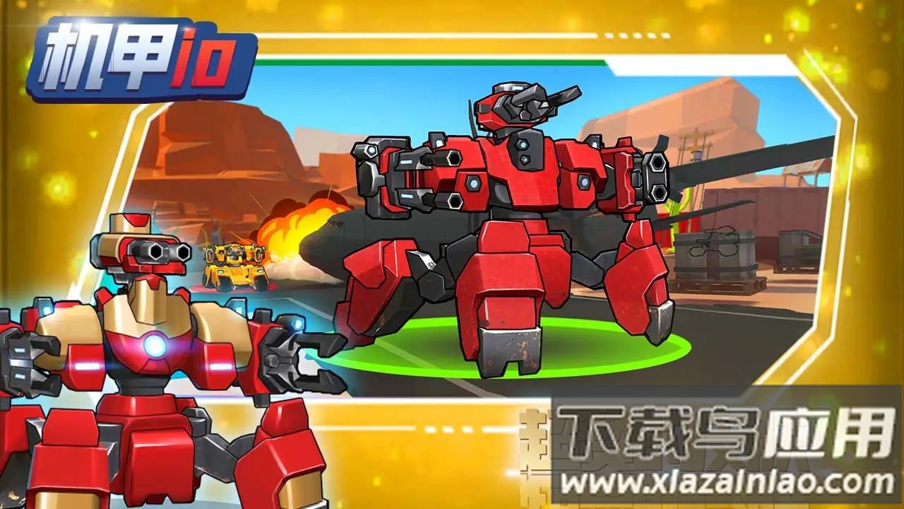 机甲IO游戏免费下载最新版截图3