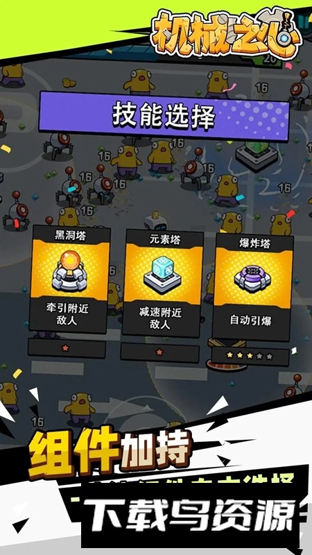 机械之心官方正版游戏最新版截图2