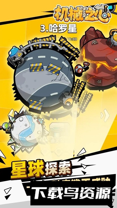 机械之心官方正版游戏最新版截图3