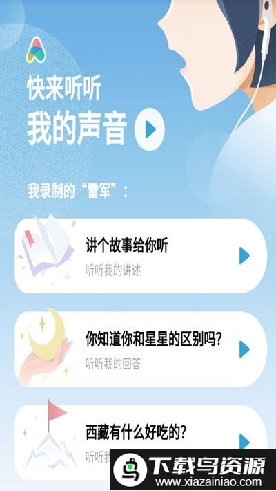 小爱同学音色大全app最新版截图1