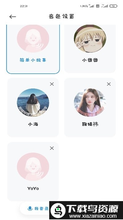 小爱同学音色大全app最新版截图2