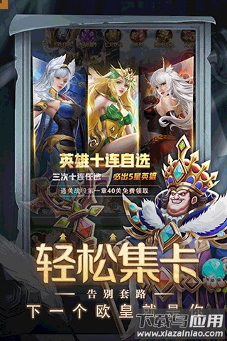 梦想英雄游戏下载截图3