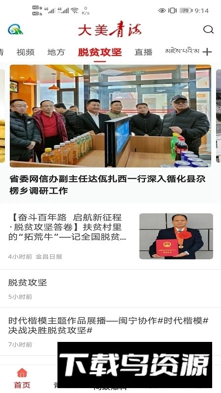 大美青海APP官方手机版最新版截图1