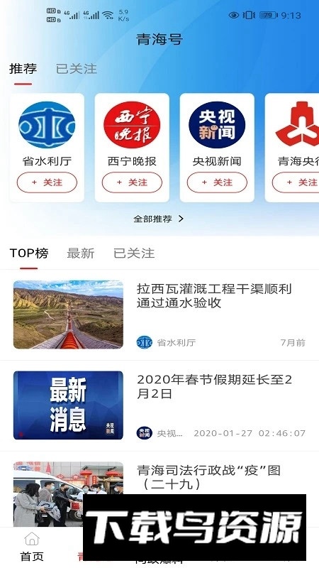 大美青海APP官方手机版最新版截图2