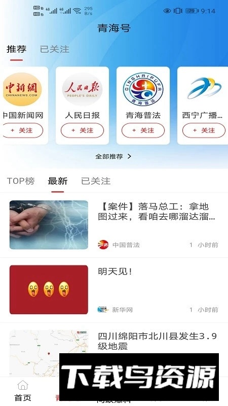 大美青海APP官方手机版最新版截图3