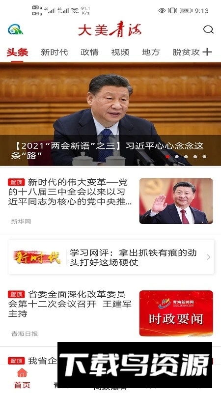 大美青海APP官方手机版最新版截图4