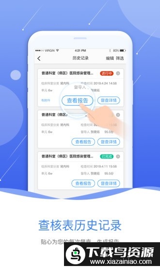 皖云感控最新版最新版截图1