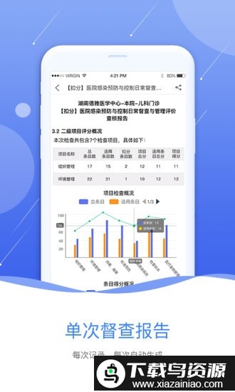 皖云感控最新版最新版截图2