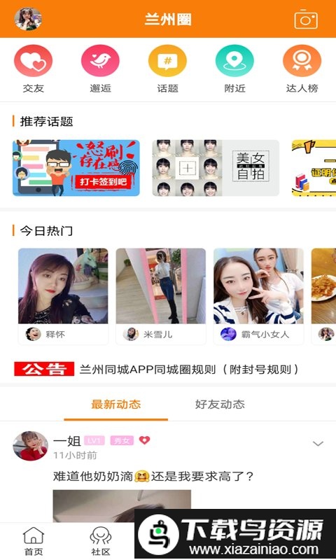 兰州同城app最新版最新版截图1