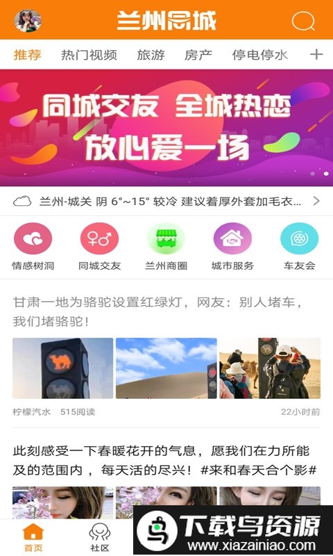 兰州同城app最新版最新版截图2