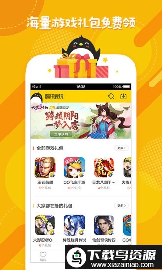 腾讯爱玩游戏中心最新版截图2