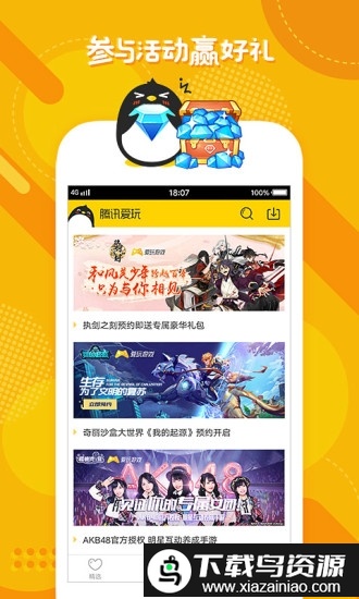 腾讯爱玩游戏中心最新版截图3