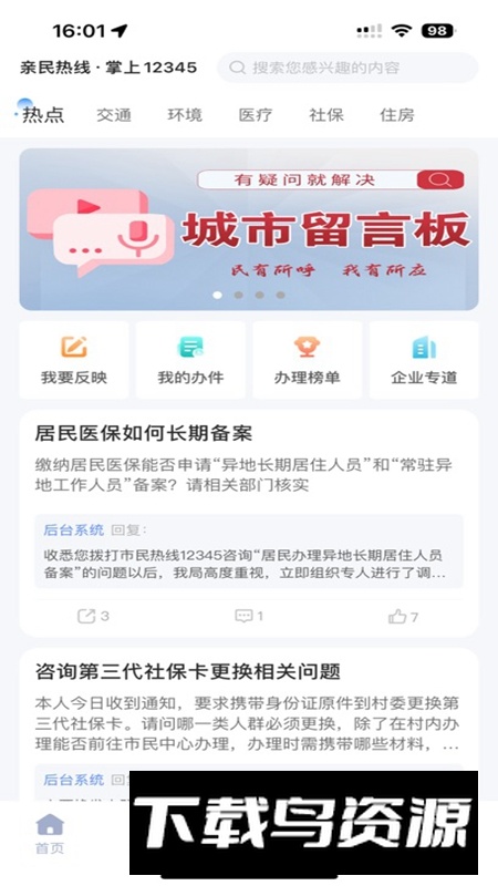 爱上鄂州客户端官方版最新版截图1