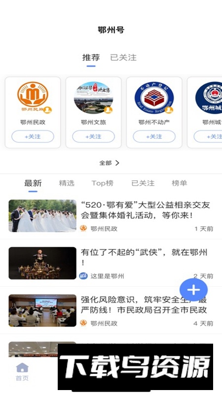 爱上鄂州客户端官方版最新版截图2