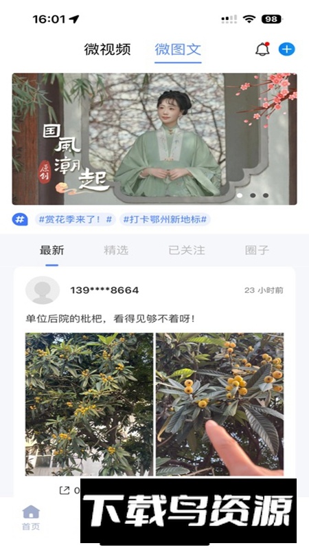 爱上鄂州客户端官方版最新版截图3