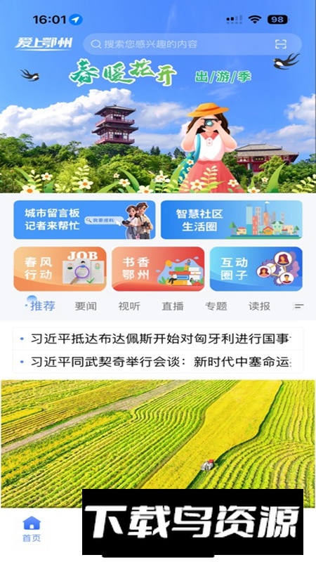 爱上鄂州客户端官方版最新版截图4