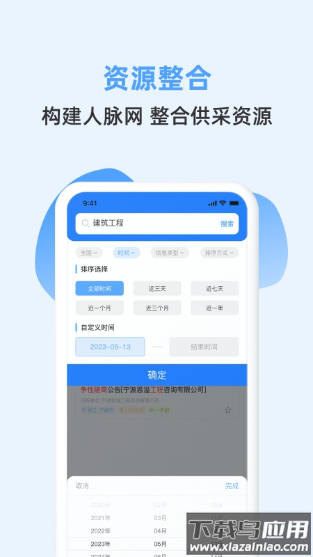招标快报APP最新版截图1