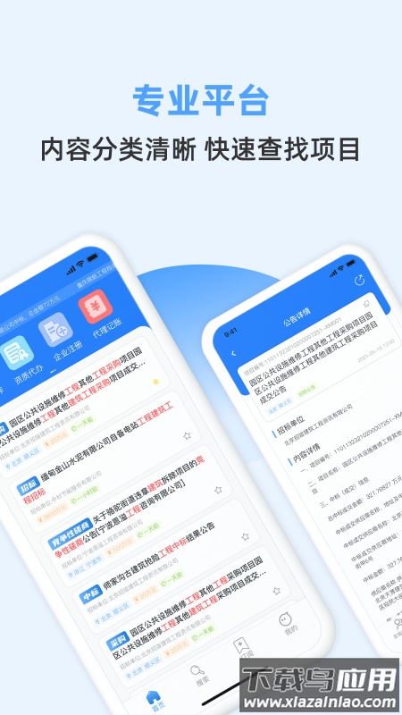 招标快报APP最新版截图2