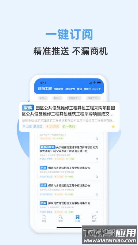 招标快报APP最新版截图3