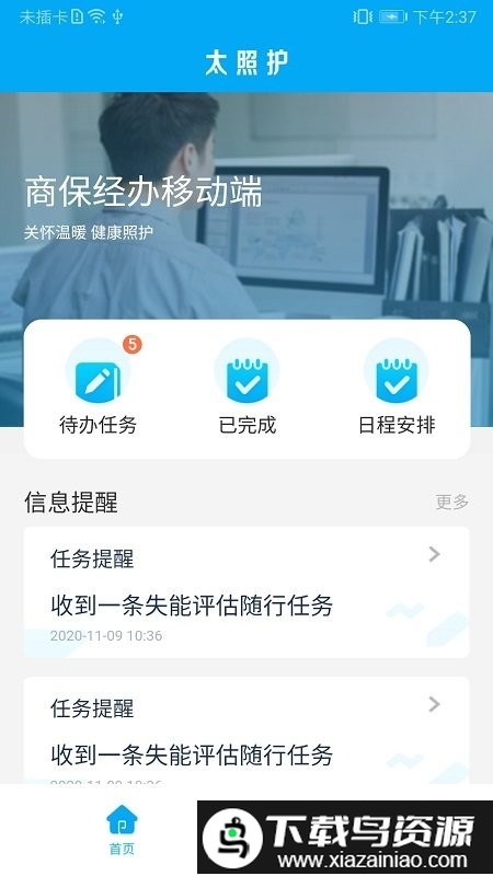 太照护免费版官方最新版截图1