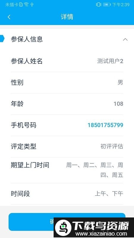 太照护免费版官方最新版截图2