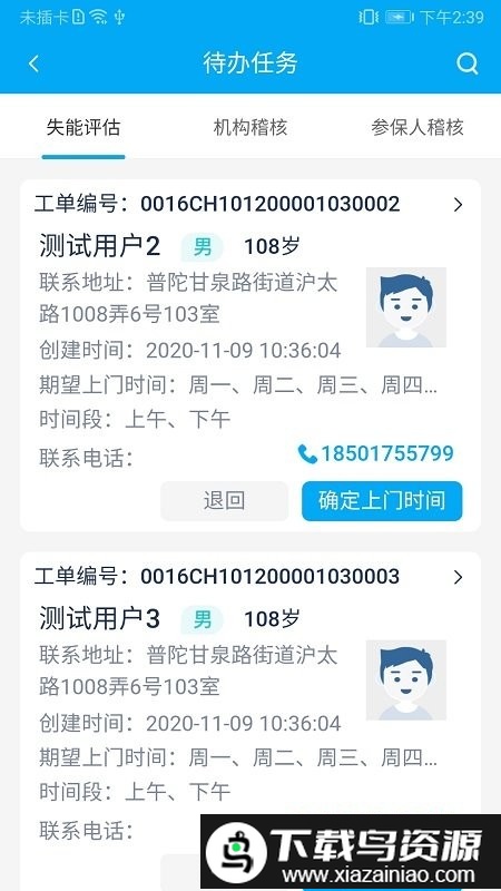 太照护免费版官方最新版截图3