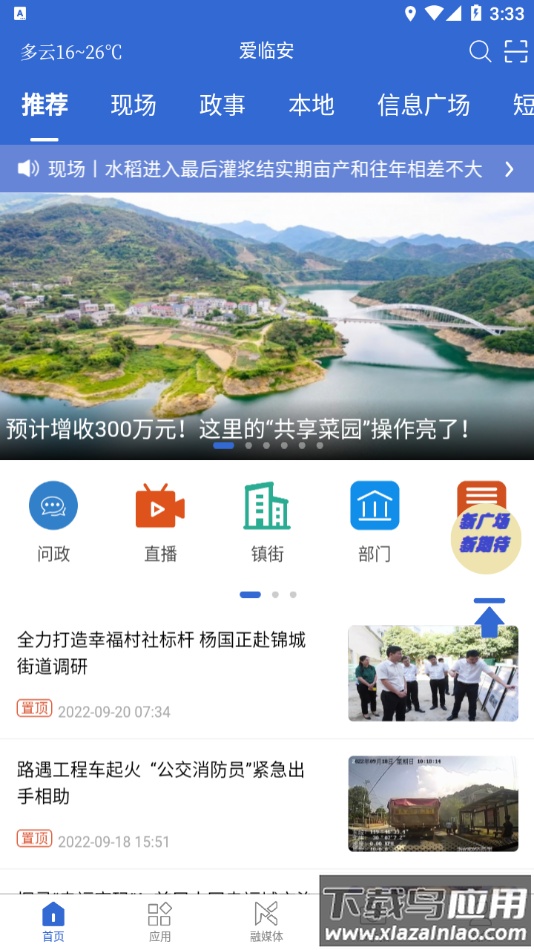 爱临安app下载最新版截图2