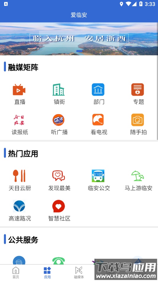 爱临安app下载最新版截图3