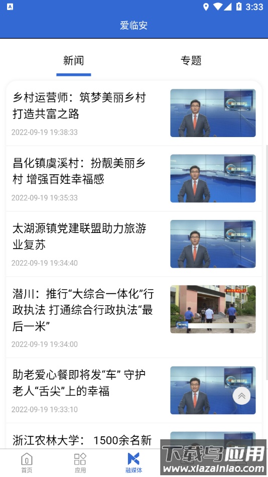 爱临安app下载最新版截图4