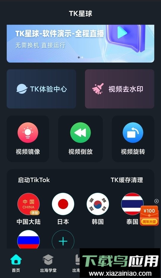 tk星球软件最新版截图1