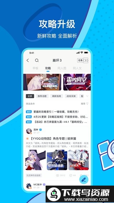 米哈游通行证app(米游社)最新版截图1