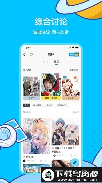 米哈游通行证app(米游社)最新版截图2