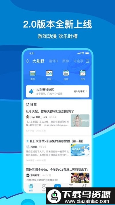 米哈游通行证app(米游社)最新版截图4
