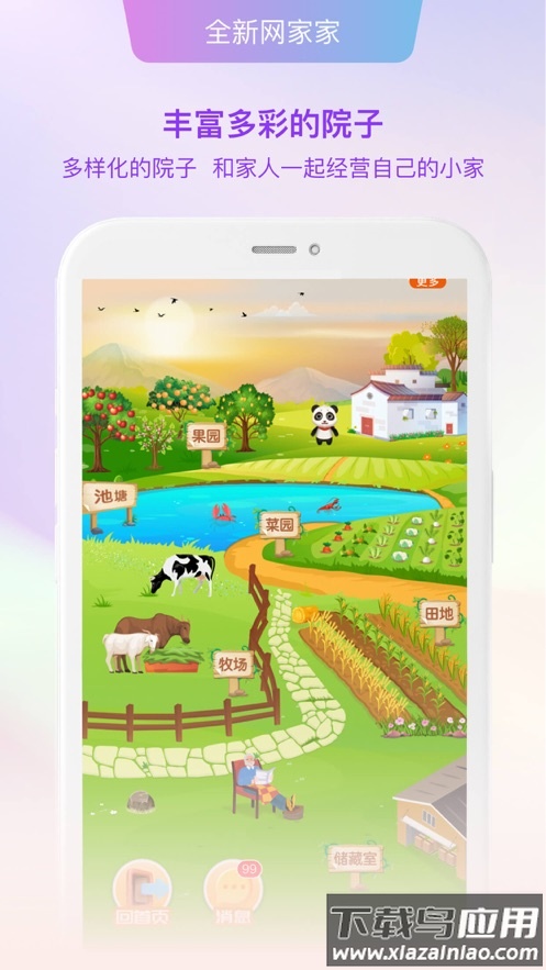 好家园app下载截图1