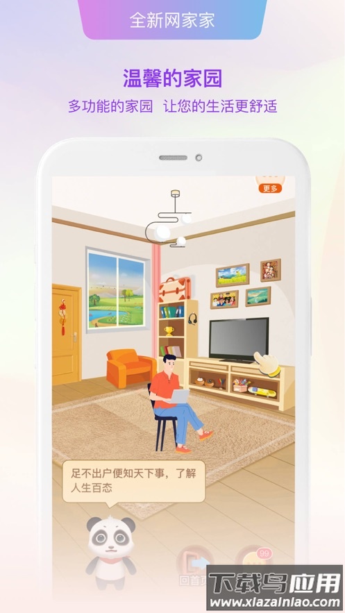 好家园app下载截图2