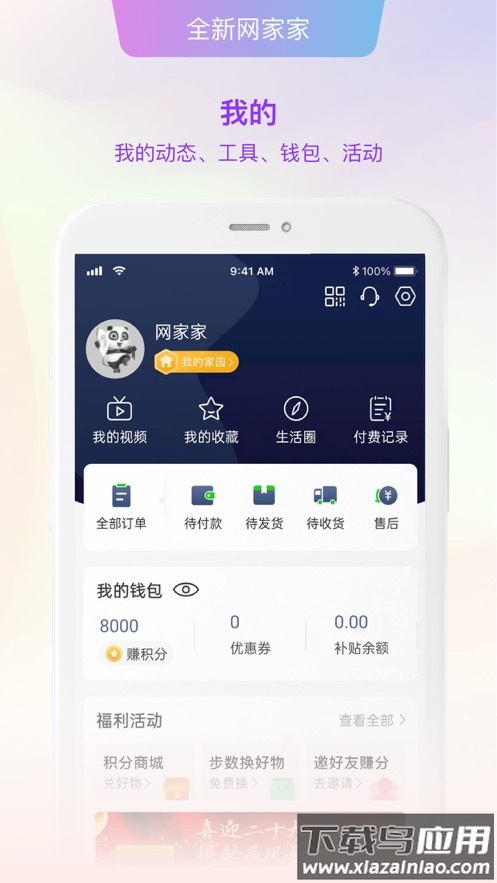 好家园app下载截图4