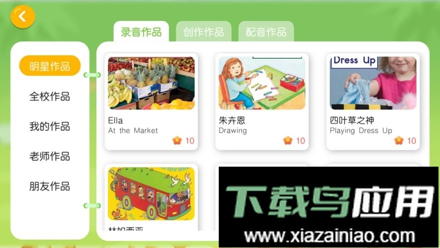 百思乐学手机版最新版截图1