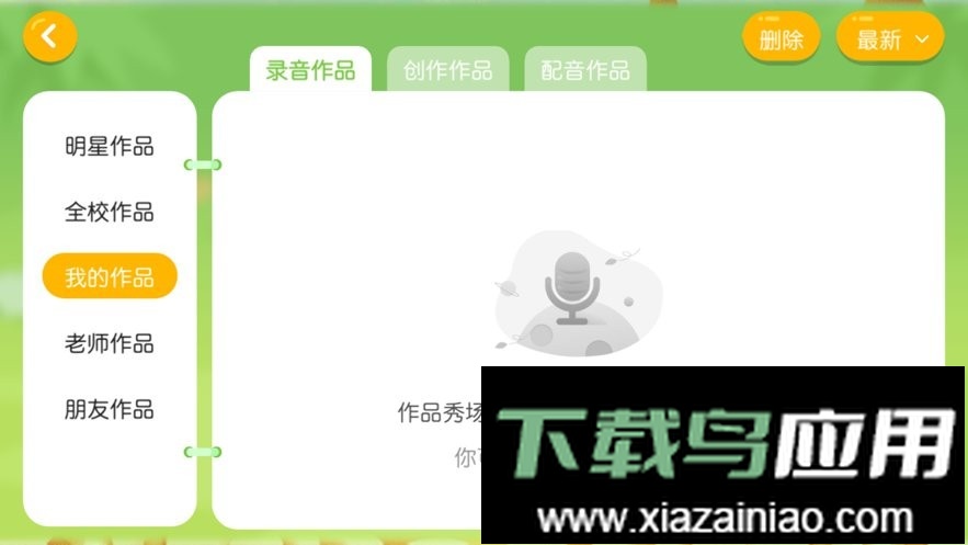 百思乐学手机版最新版截图2