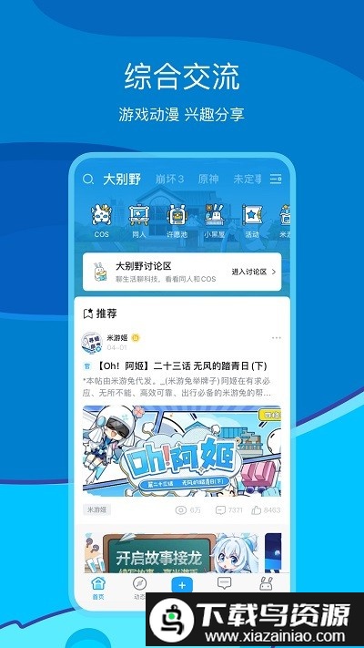 米哈云游戏免费平台(米游社)截图3